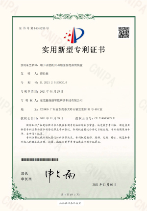 用于研磨機(jī)自動(dòng)加注潤滑油的裝置-電子證書.jpg