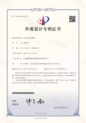 自動(dòng)注油研磨機(jī)-電子證書(shū).jpg